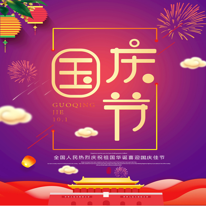 泰兴市金宇泵业机械厂携全体员工祝大家国庆快乐