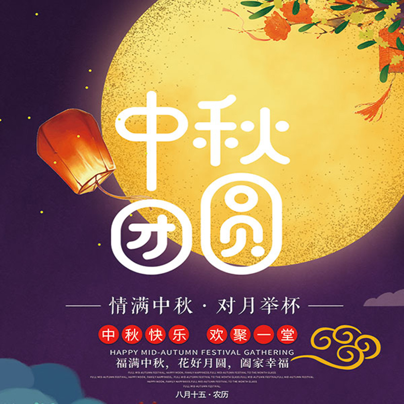 泰兴市金宇泵业机械厂预祝广大新老客户中秋节快乐!